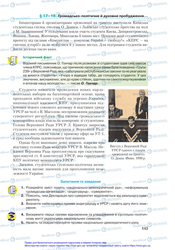 Підручники Історія України 11 клас сторінка 145