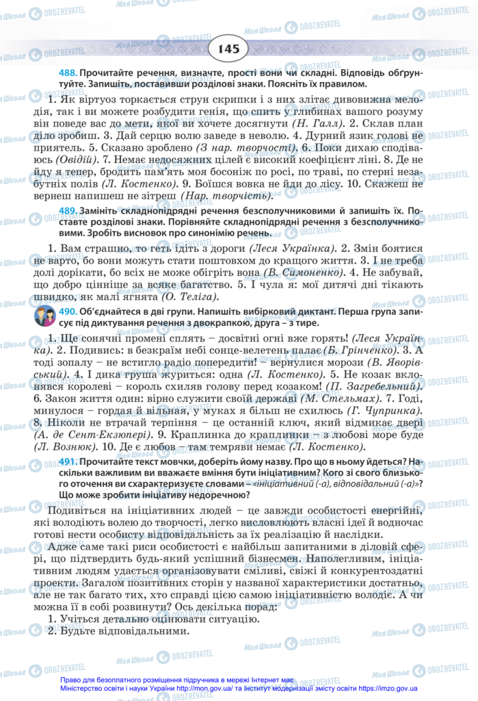 Підручники Українська мова 11 клас сторінка 145