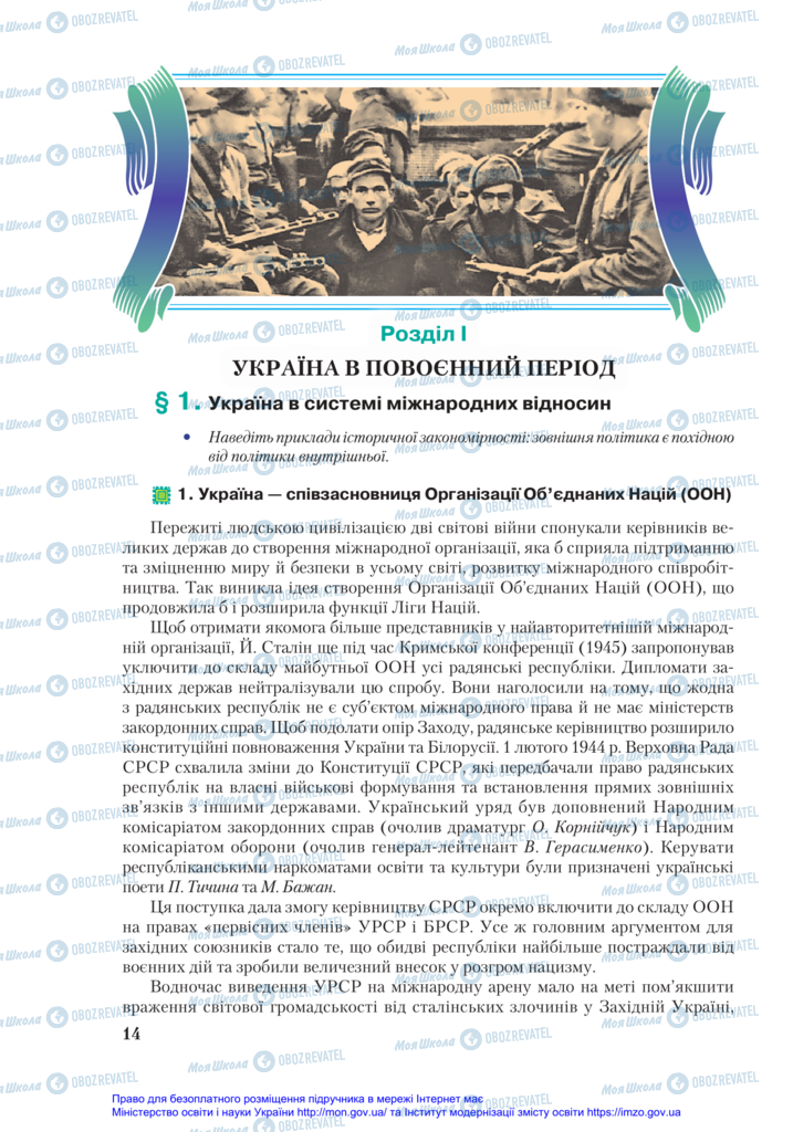 Учебники История Украины 11 класс страница  14