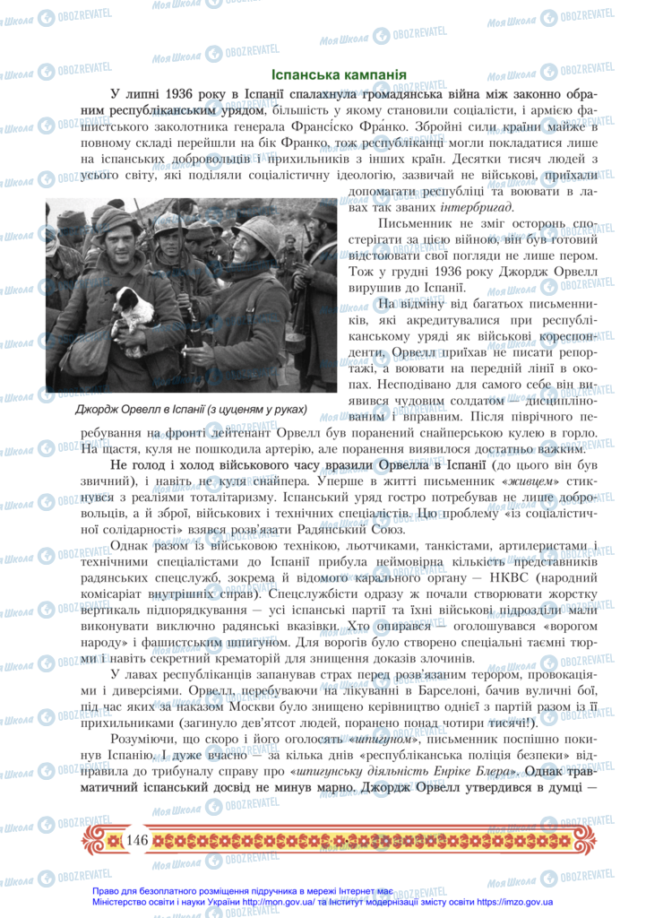 Підручники Зарубіжна література 11 клас сторінка 146