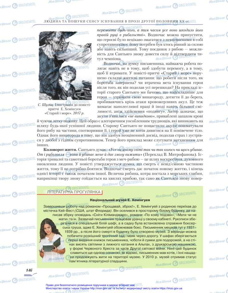 Учебники Зарубежная литература 11 класс страница 146