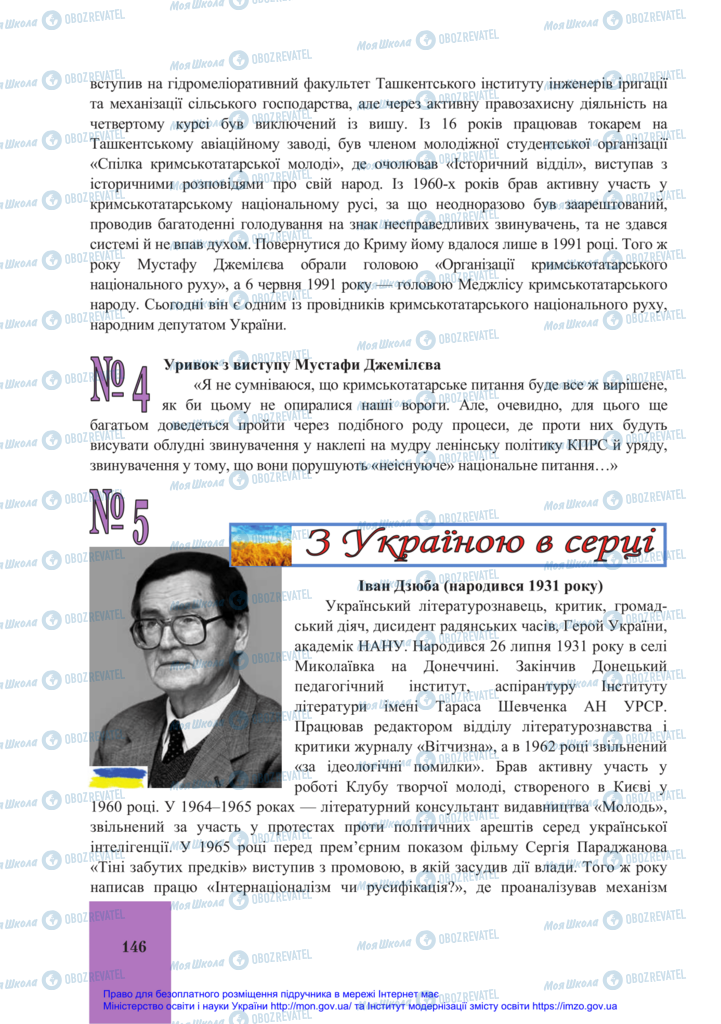 Підручники Історія України 11 клас сторінка 146