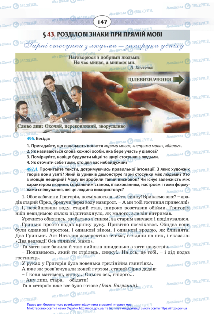Учебники Укр мова 11 класс страница 147