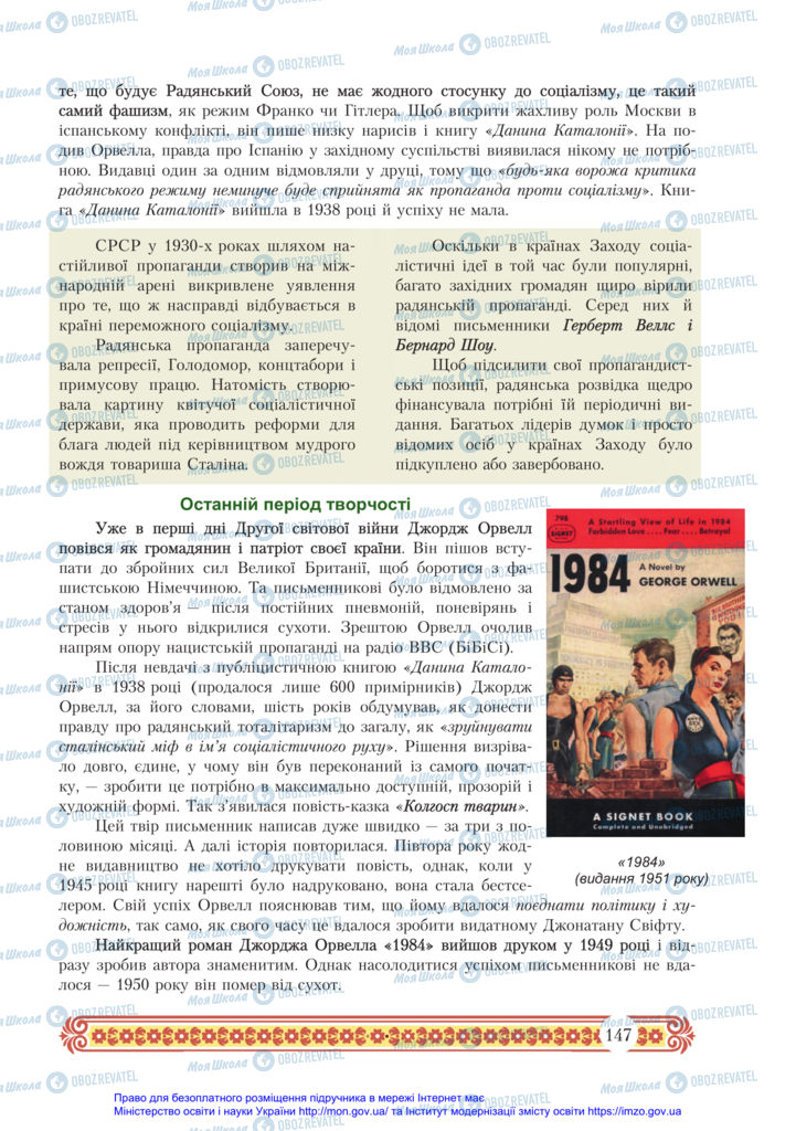 Підручники Зарубіжна література 11 клас сторінка 147