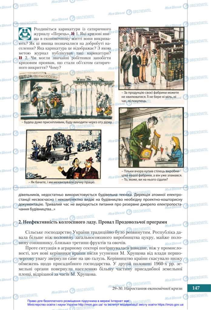 Підручники Історія України 11 клас сторінка 147