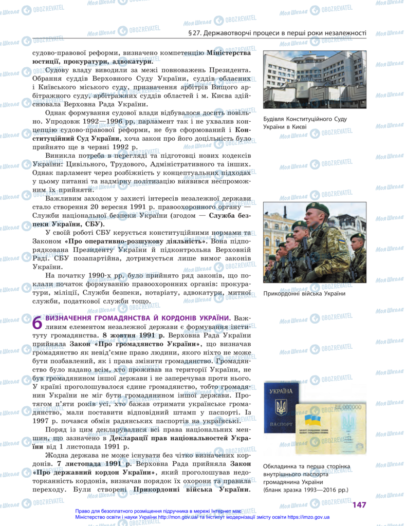 Підручники Історія України 11 клас сторінка 147