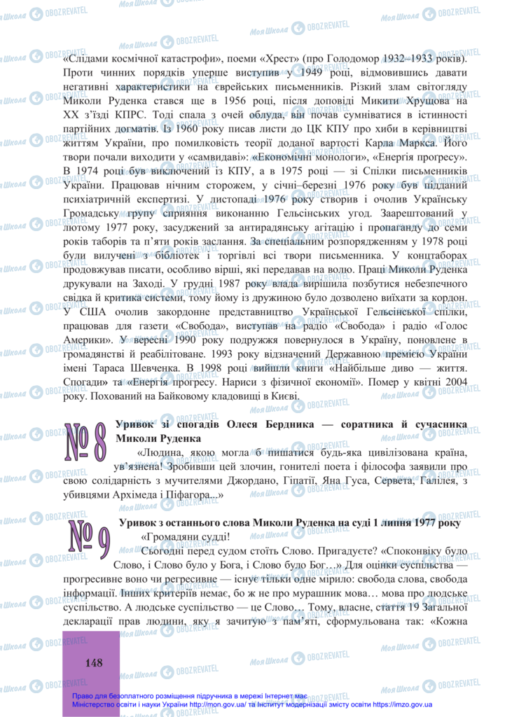 Учебники История Украины 11 класс страница 148