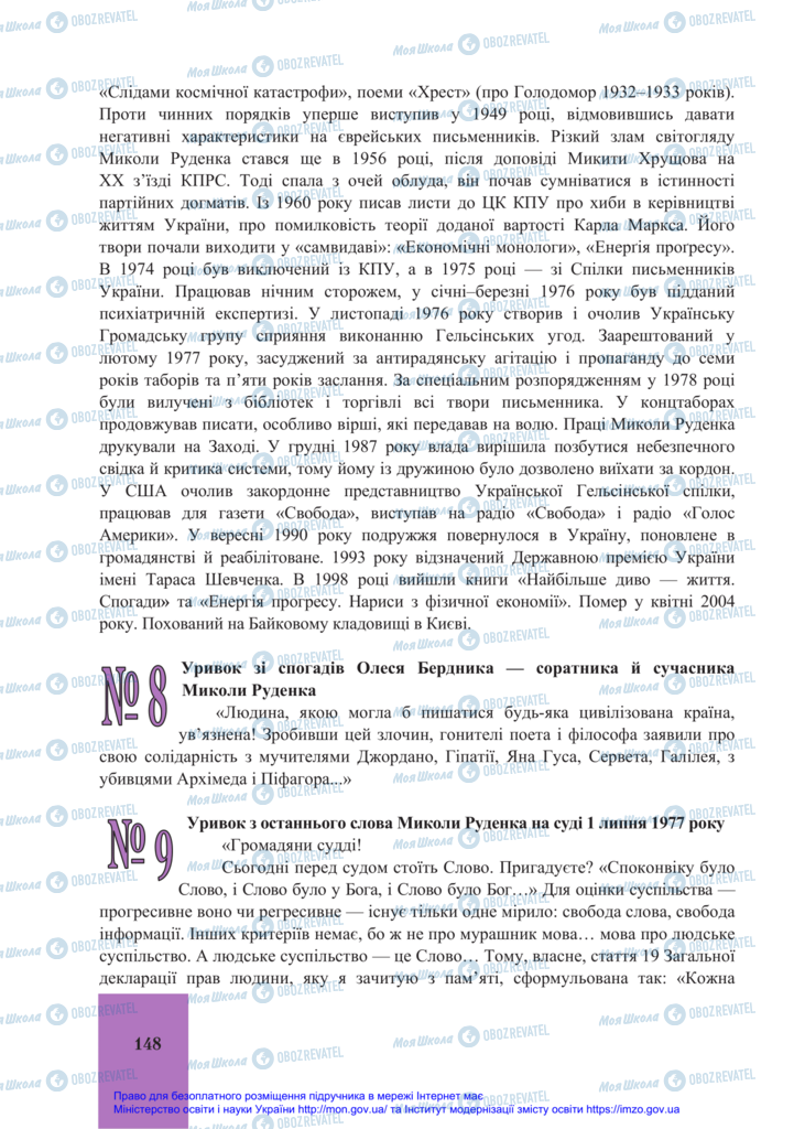 Підручники Історія України 11 клас сторінка 148