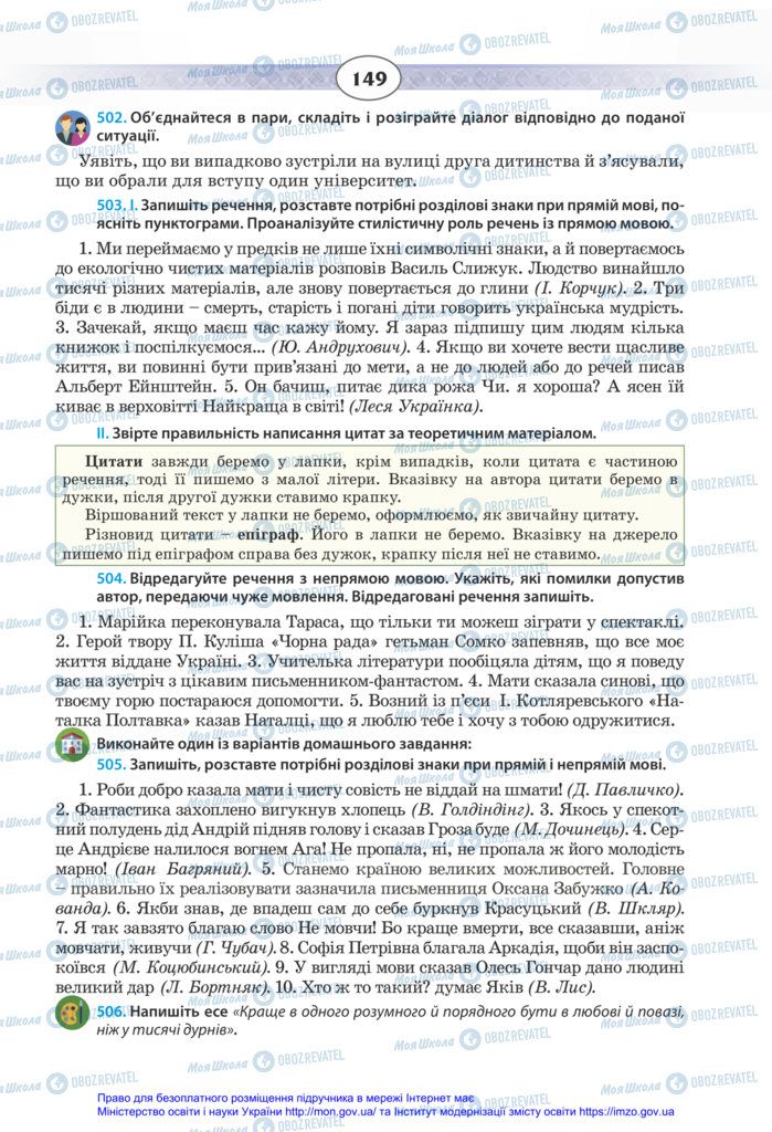 Підручники Українська мова 11 клас сторінка 149