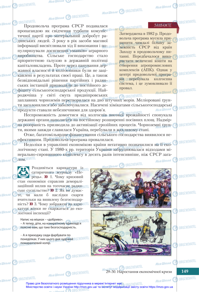 Учебники История Украины 11 класс страница 149