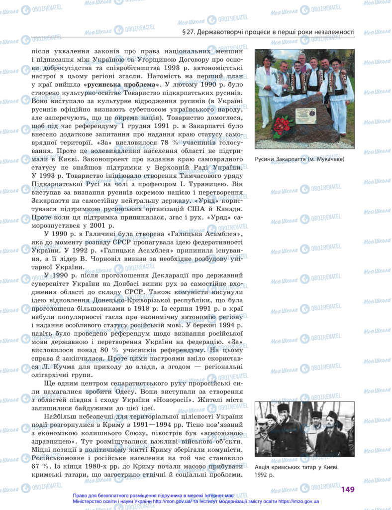 Підручники Історія України 11 клас сторінка 149