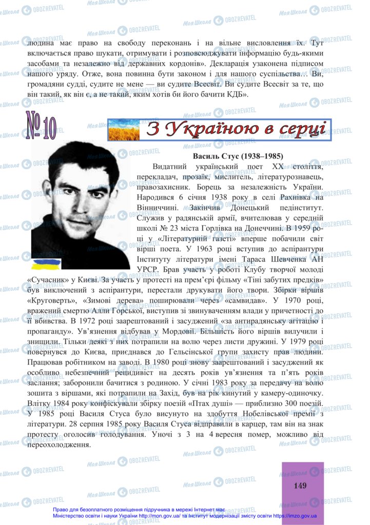 Підручники Історія України 11 клас сторінка 149