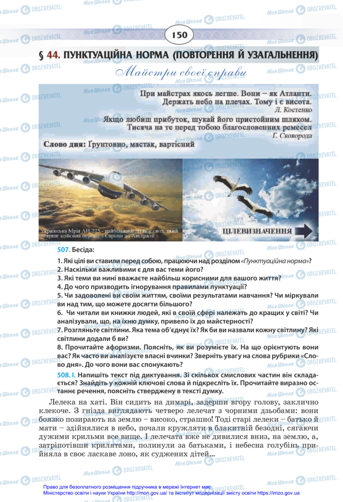 Підручники Українська мова 11 клас сторінка 150