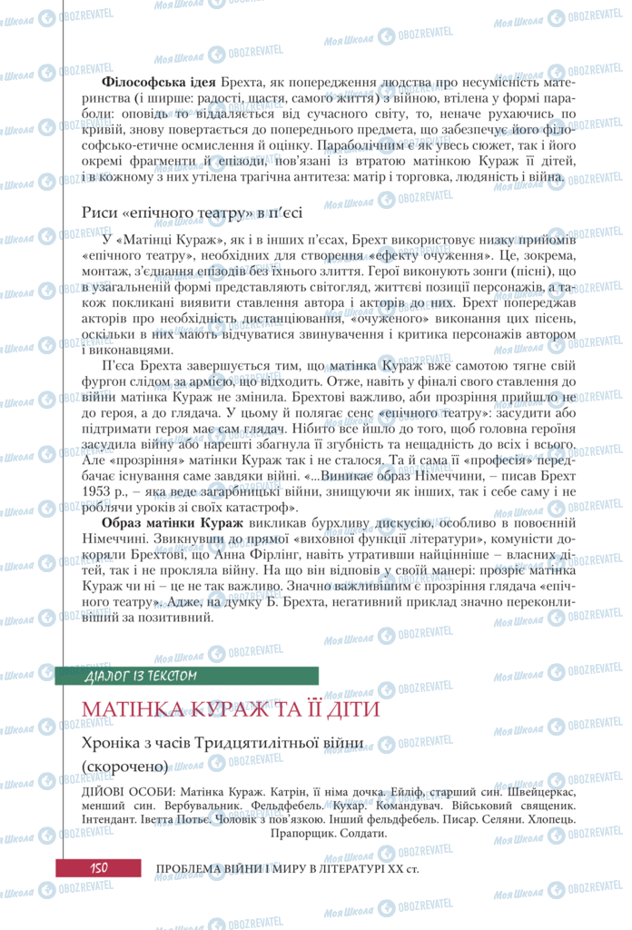 Підручники Зарубіжна література 11 клас сторінка 150