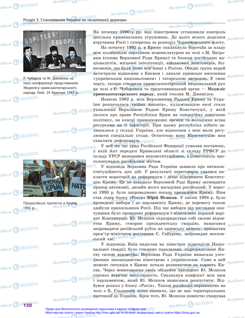 Підручники Історія України 11 клас сторінка 150
