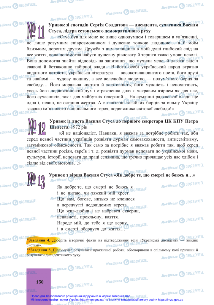 Підручники Історія України 11 клас сторінка 150