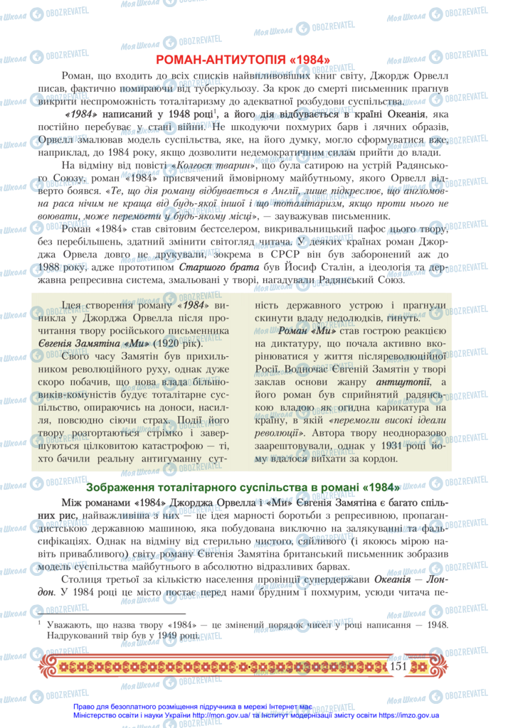 Підручники Зарубіжна література 11 клас сторінка 151