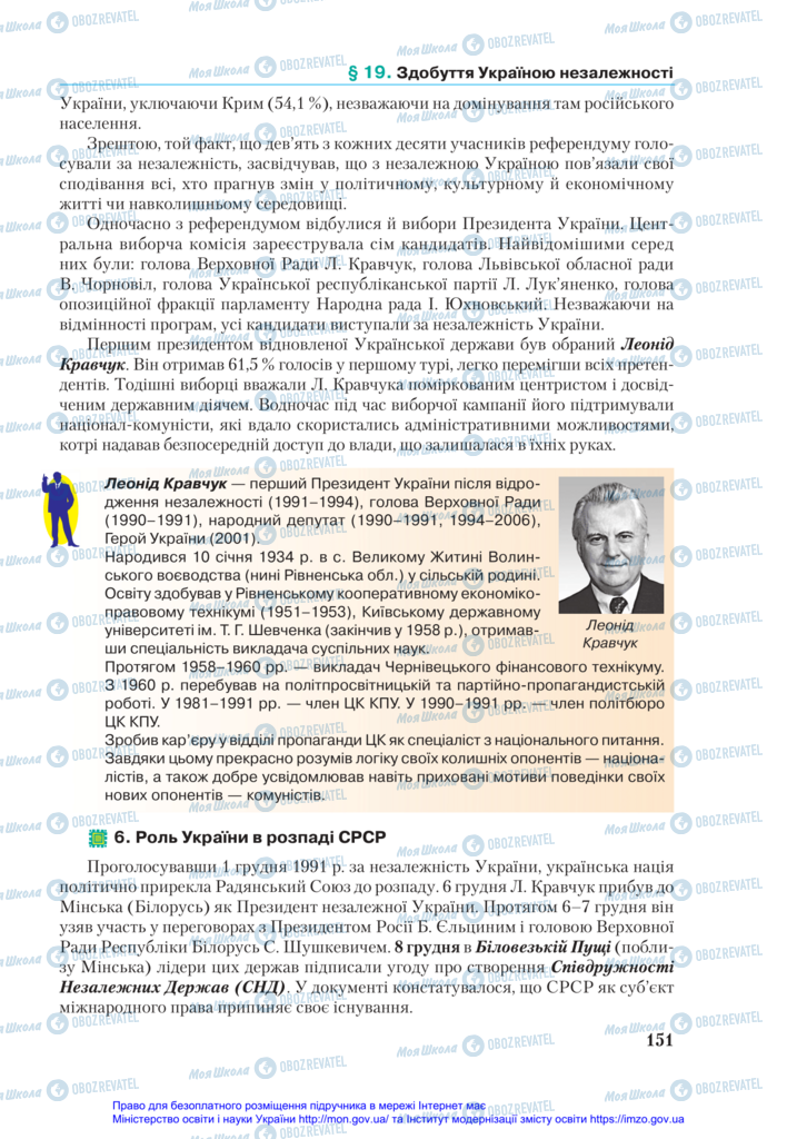 Підручники Історія України 11 клас сторінка 151