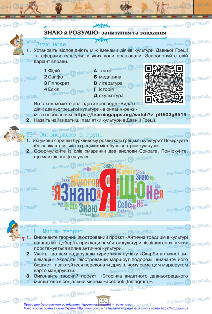 Підручники Всесвітня історія 6 клас сторінка 151