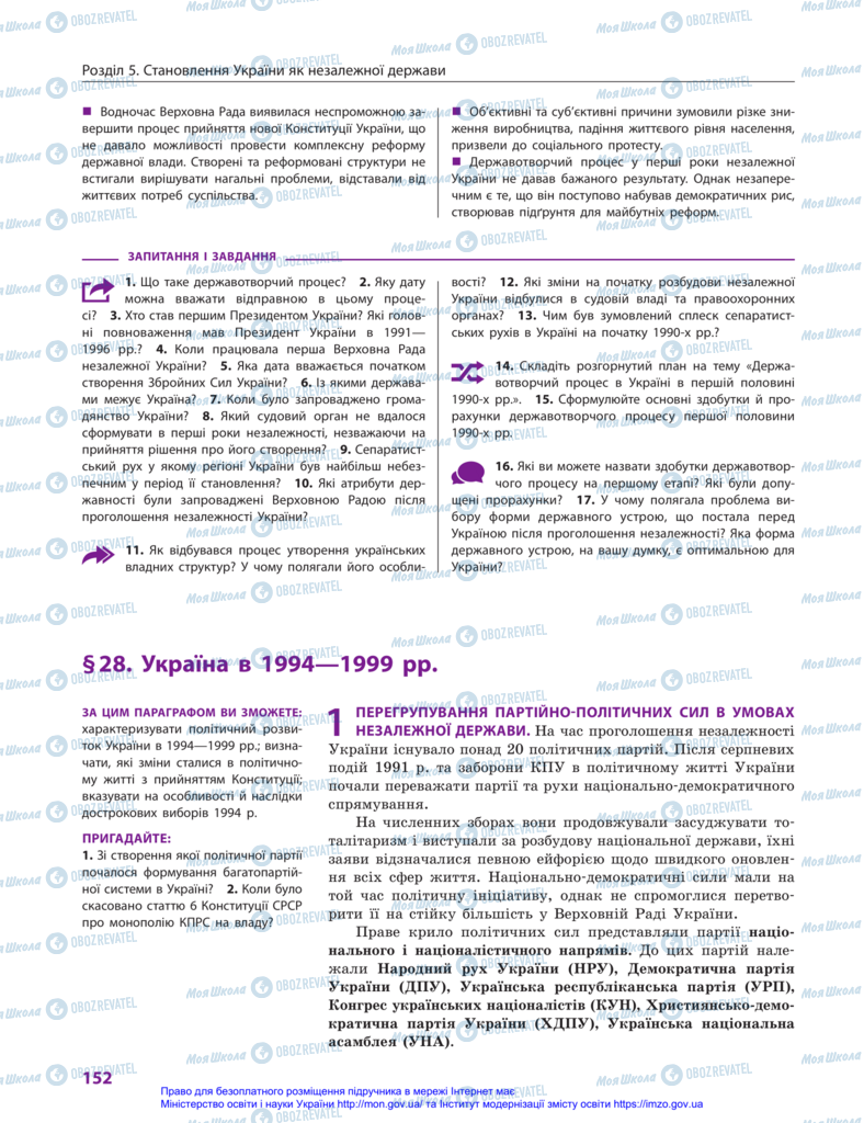 Учебники История Украины 11 класс страница 152