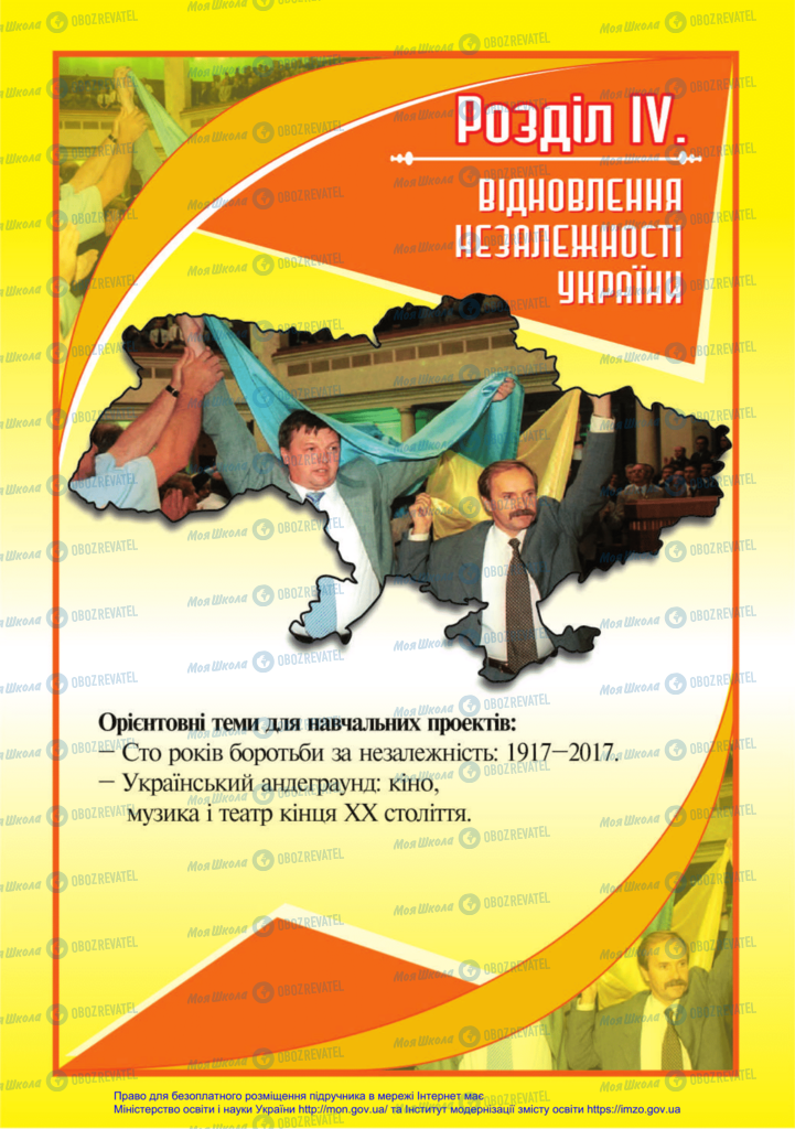 Підручники Історія України 11 клас сторінка  152