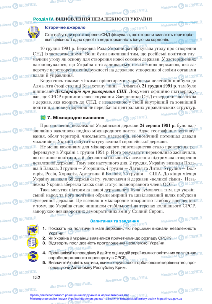 Учебники История Украины 11 класс страница 152