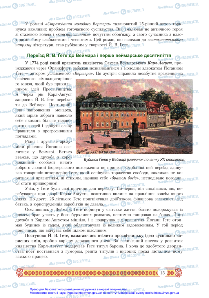 Підручники Зарубіжна література 11 клас сторінка 15