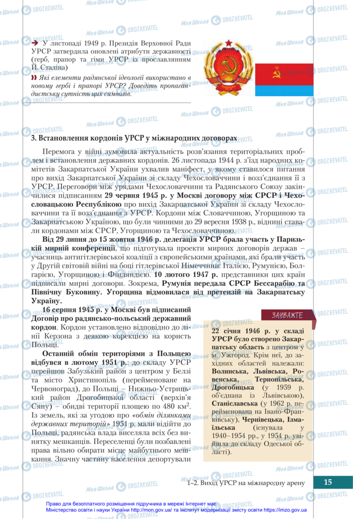 Підручники Історія України 11 клас сторінка 15