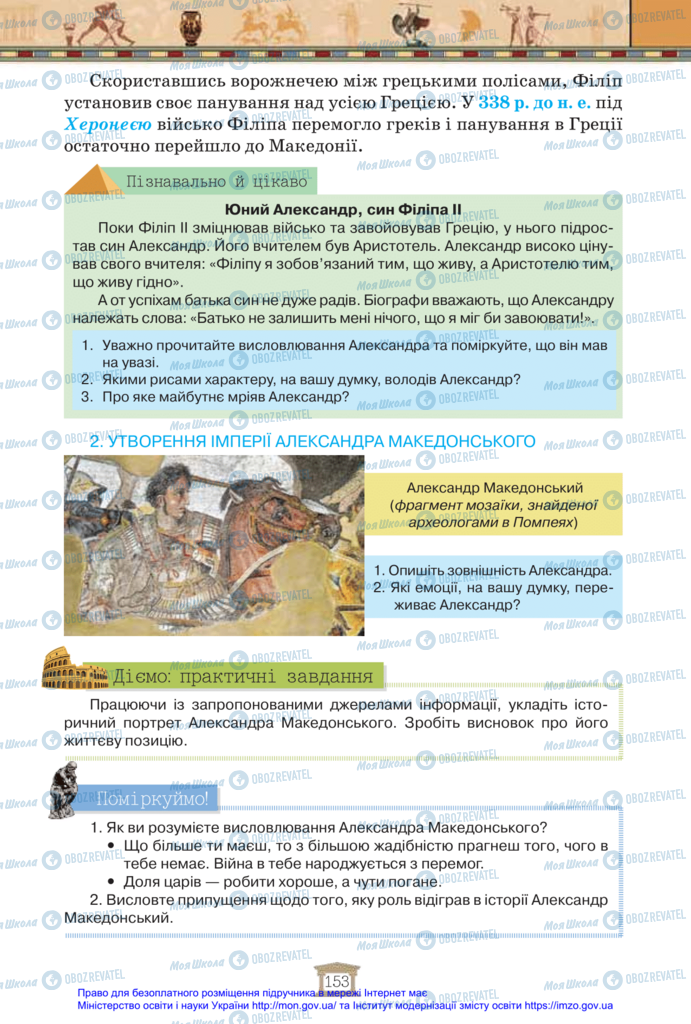 Підручники Всесвітня історія 6 клас сторінка 153