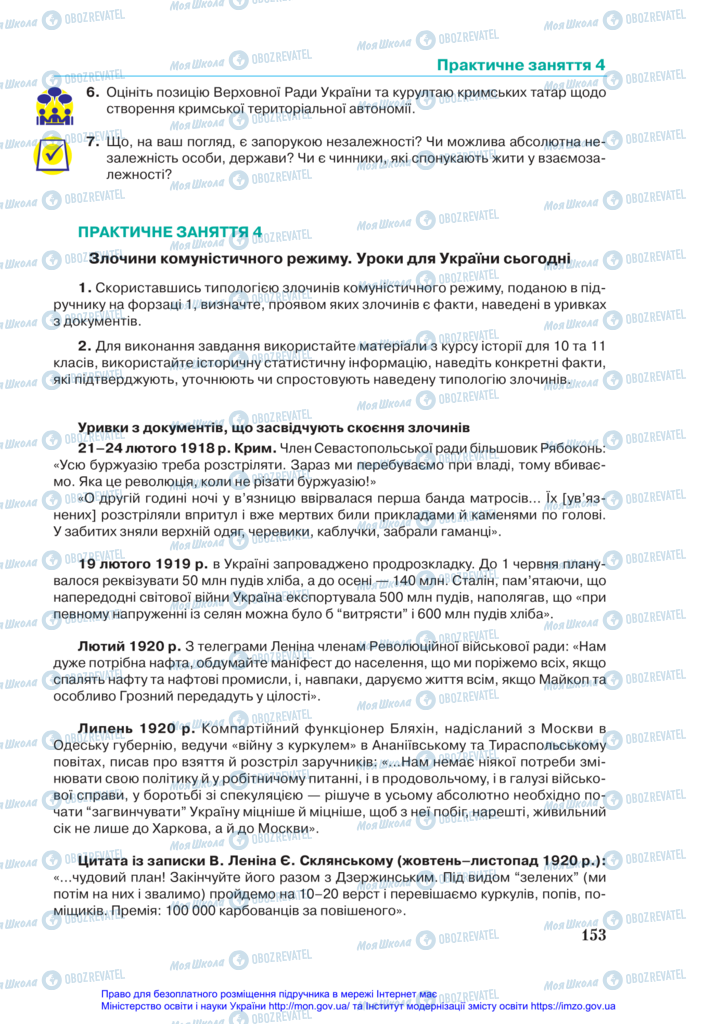 Підручники Історія України 11 клас сторінка 153