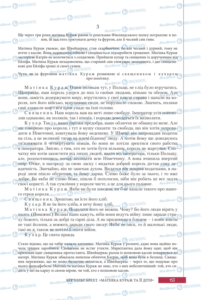 Підручники Зарубіжна література 11 клас сторінка 153