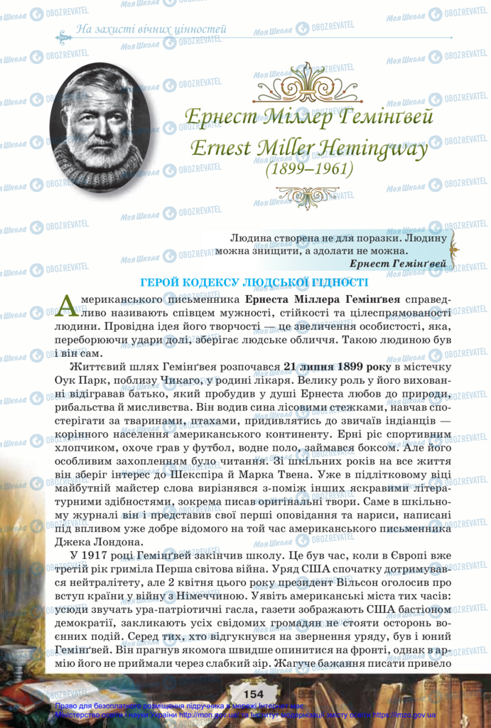 Підручники Зарубіжна література 11 клас сторінка 154