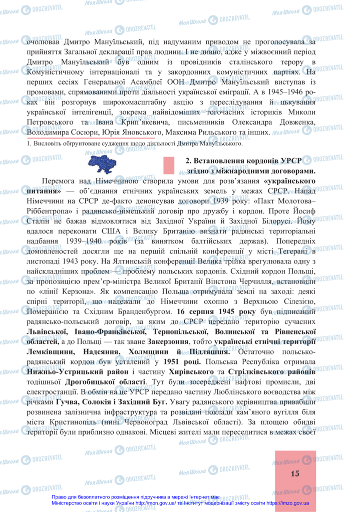 Підручники Історія України 11 клас сторінка 15