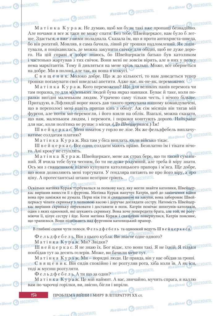 Підручники Зарубіжна література 11 клас сторінка 154