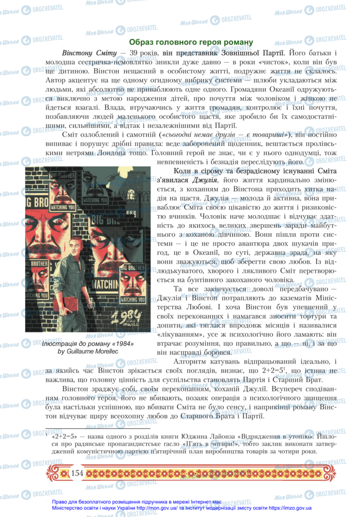 Підручники Зарубіжна література 11 клас сторінка 154