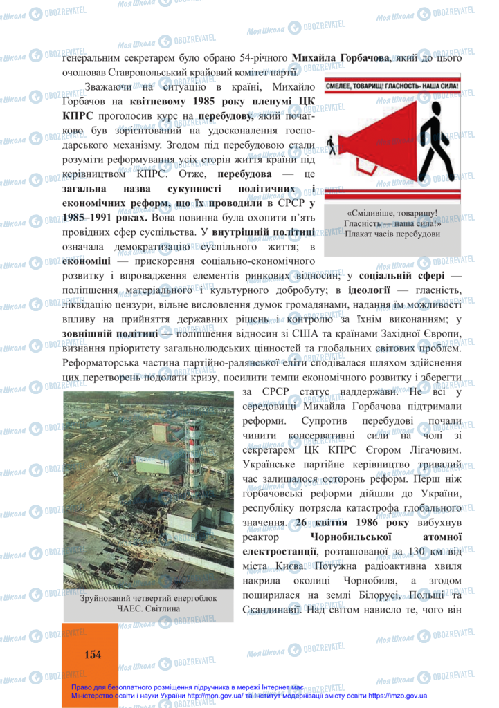 Підручники Історія України 11 клас сторінка 154