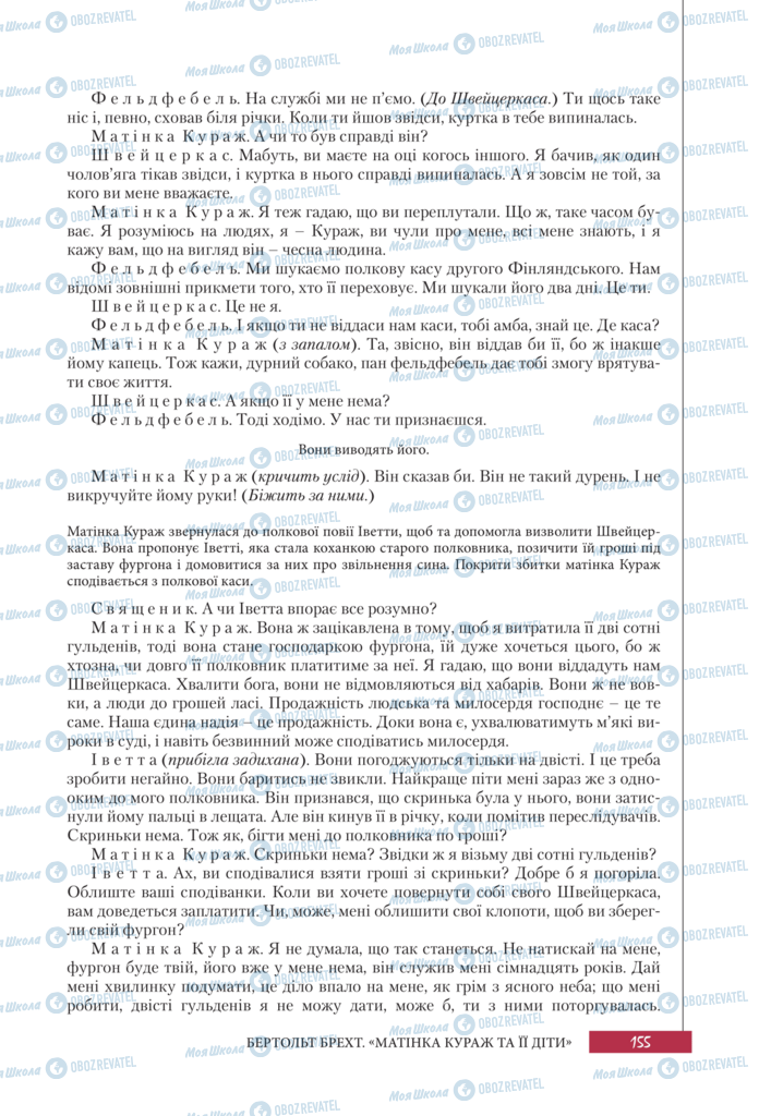 Підручники Зарубіжна література 11 клас сторінка 155