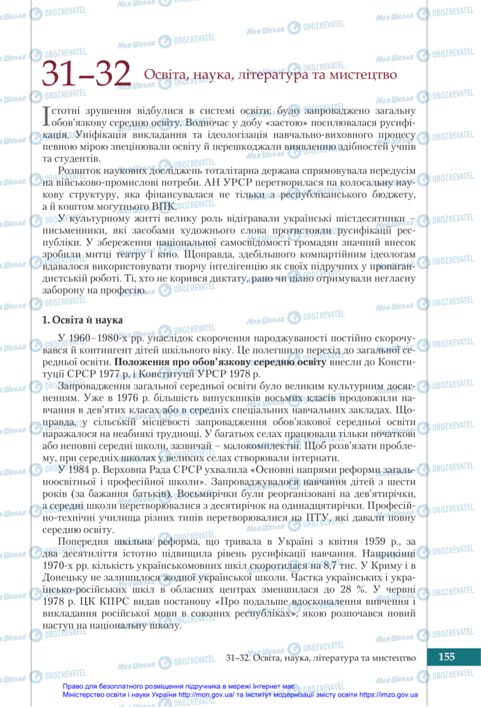 Учебники История Украины 11 класс страница 155