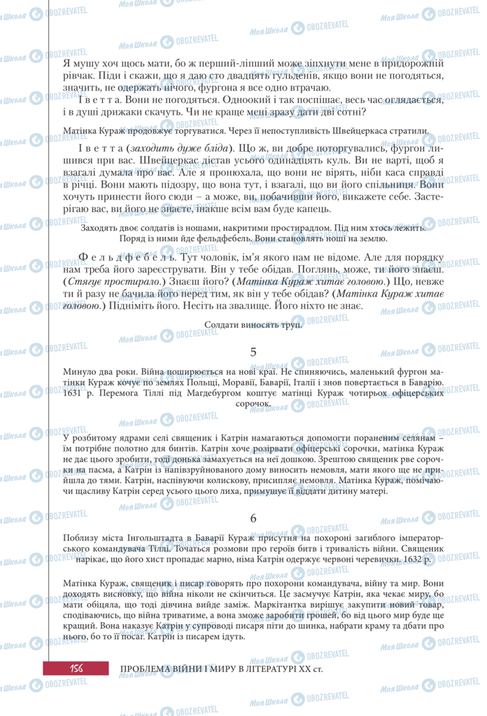 Підручники Зарубіжна література 11 клас сторінка 156