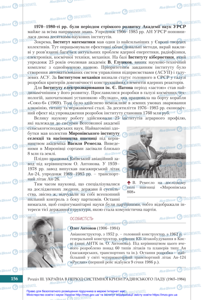 Підручники Історія України 11 клас сторінка 156