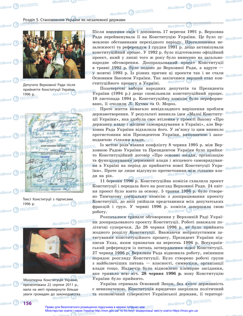 Підручники Історія України 11 клас сторінка 156