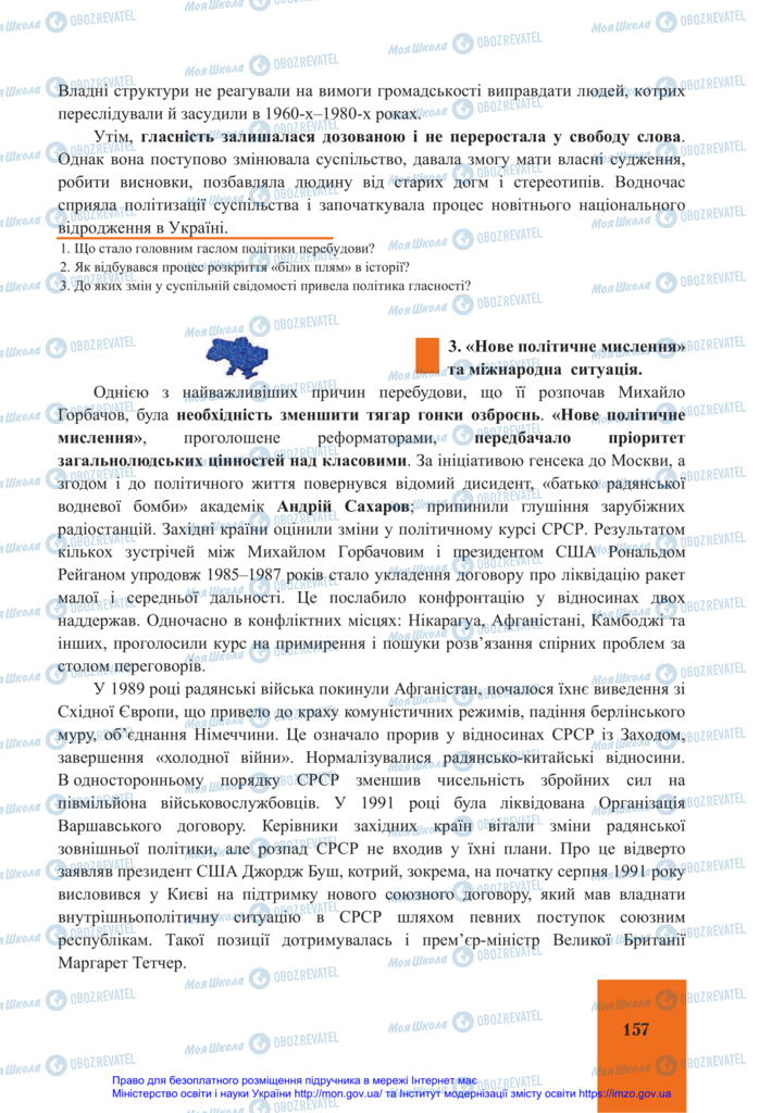 Підручники Історія України 11 клас сторінка 157