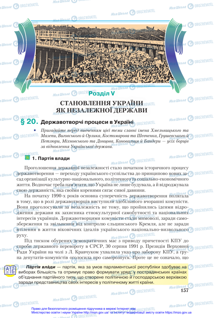 Підручники Історія України 11 клас сторінка  157