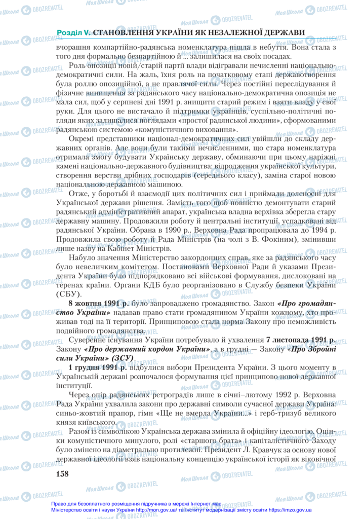 Підручники Історія України 11 клас сторінка 158