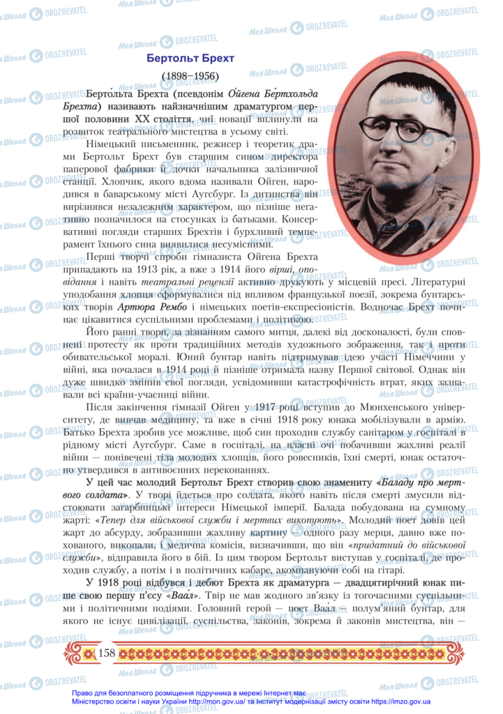 Підручники Зарубіжна література 11 клас сторінка 158