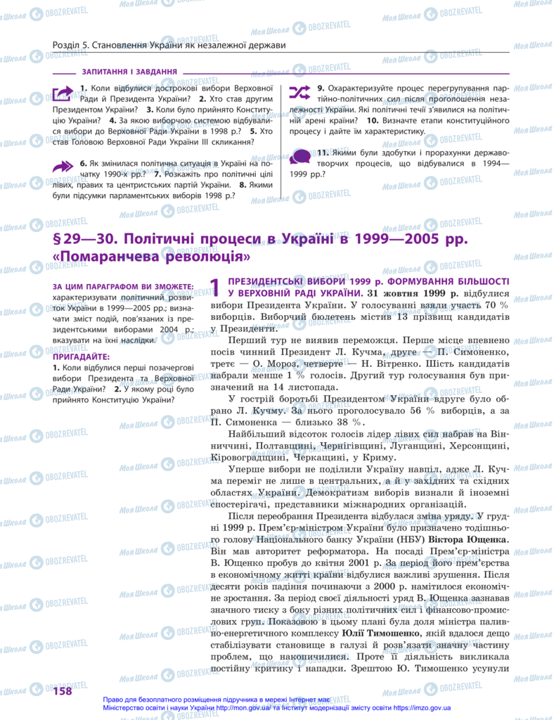 Учебники История Украины 11 класс страница 158
