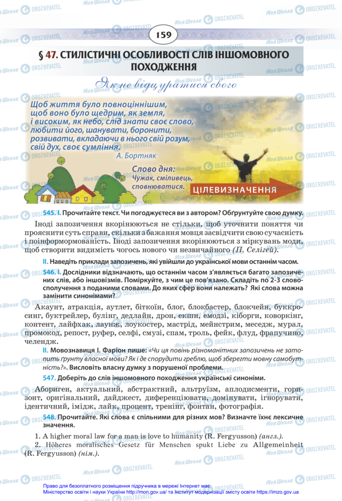 Підручники Українська мова 11 клас сторінка 159