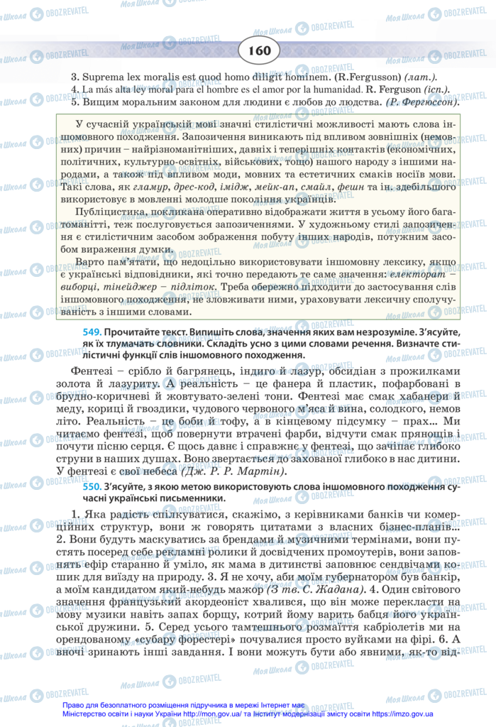 Підручники Українська мова 11 клас сторінка 160