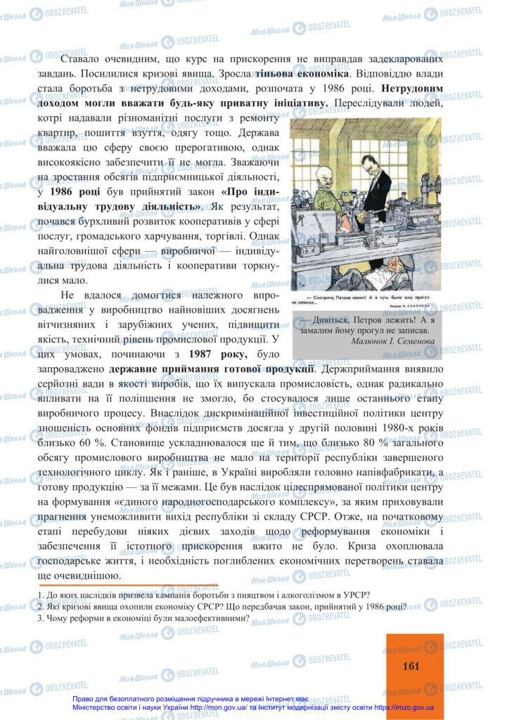 Підручники Історія України 11 клас сторінка 161