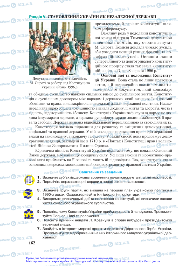 Підручники Історія України 11 клас сторінка 162